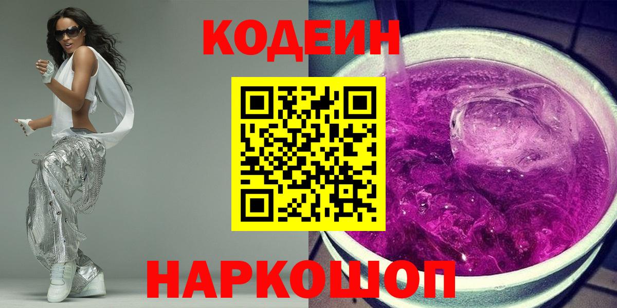 Codein напиток Lean (лин)  Вход с VPN  Кодеин напиток Lean (лин)  Спасск-Дальний 