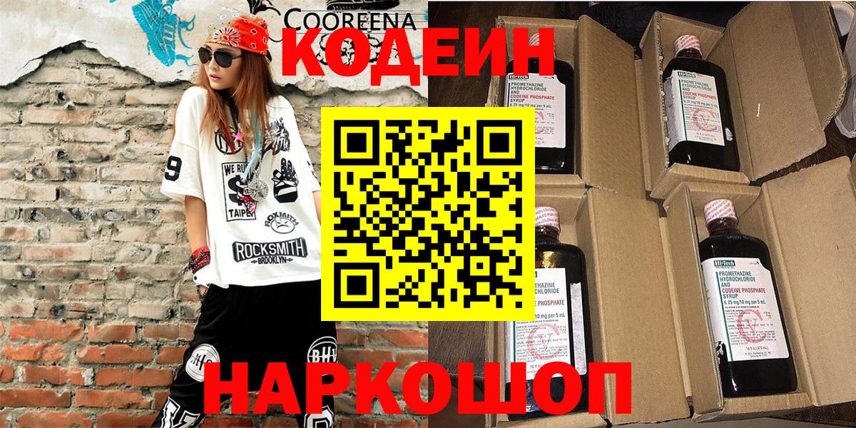 Codein Purple Drank Спасск-Дальний