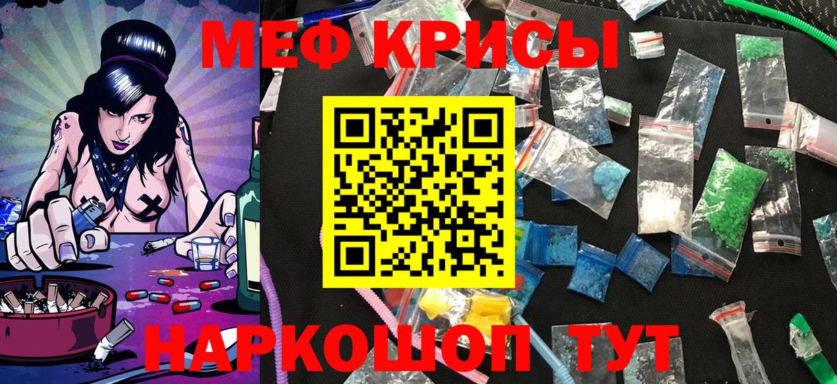 Меф мяу мяу мука Спасск-Дальний