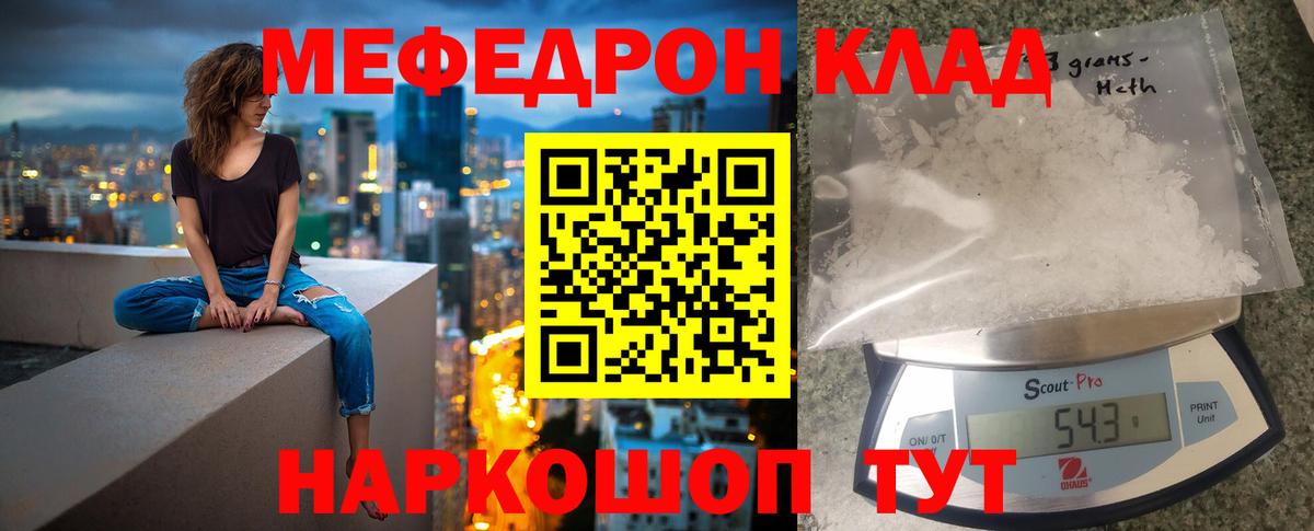 Мефедрон mephedrone  МЯУ-МЯУ кристаллы  Вход с VPN  МЕФ  Спасск-Дальний 