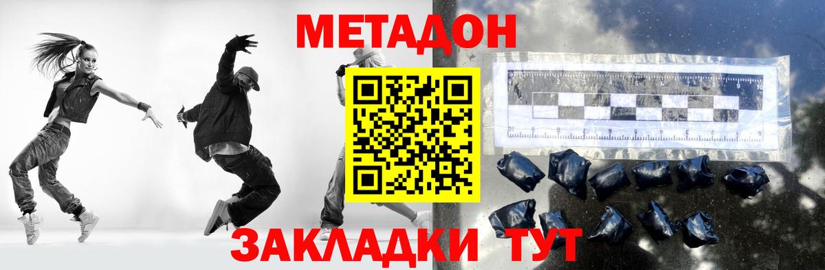МЕТАДОН белоснежный  МЕТАДОН methadone  Вход с VPN  Спасск-Дальний 